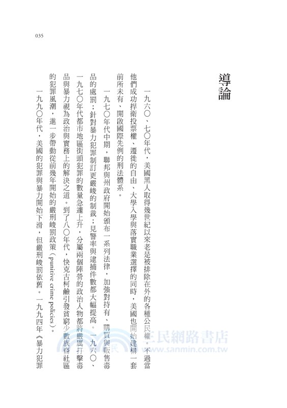 全員在逃：一部關於美國黑人城市逃亡生活的民族誌