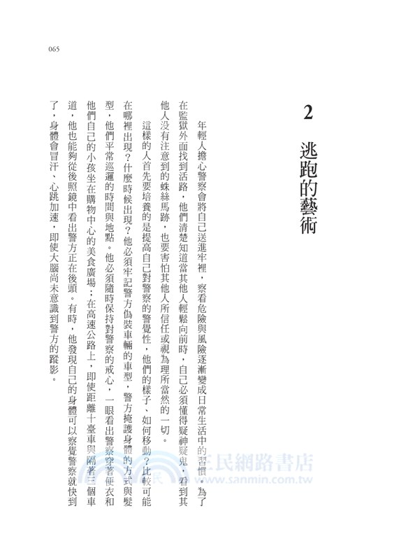 全員在逃：一部關於美國黑人城市逃亡生活的民族誌