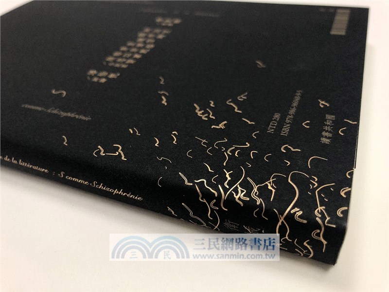 字母會S精神分裂