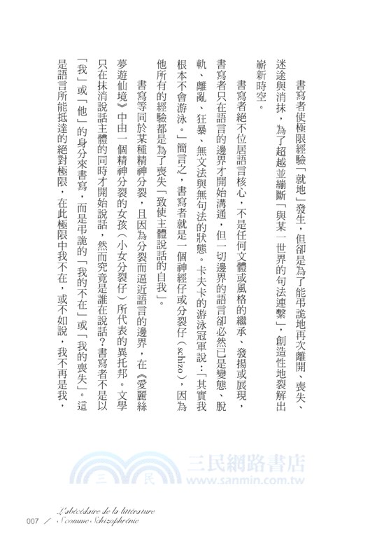 字母會S精神分裂