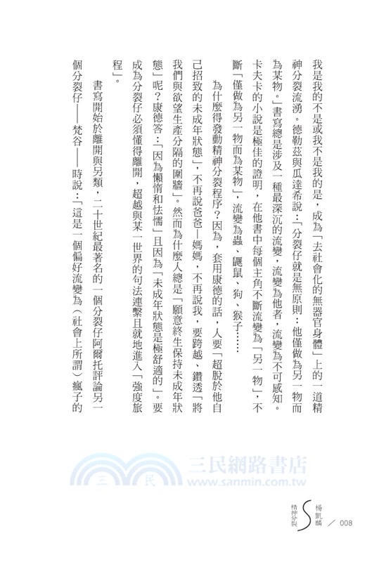 字母會S精神分裂