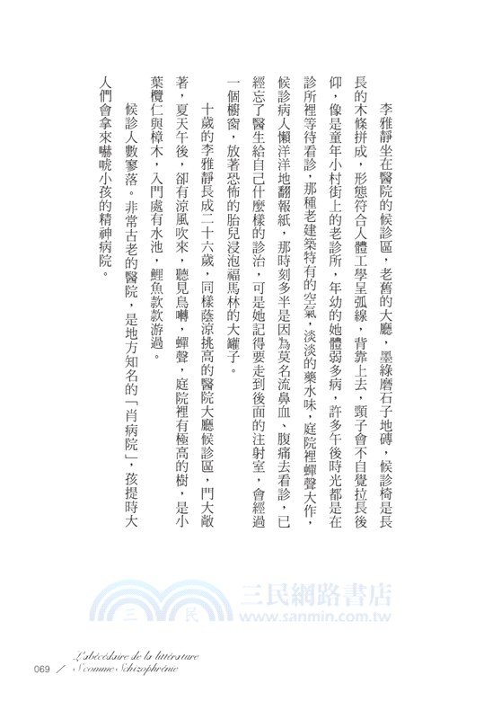 字母會S精神分裂