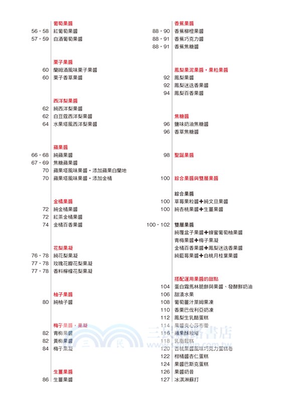 極品果醬學：師承法國果醬女王的專門技術