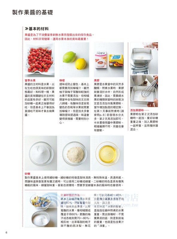 極品果醬學：師承法國果醬女王的專門技術