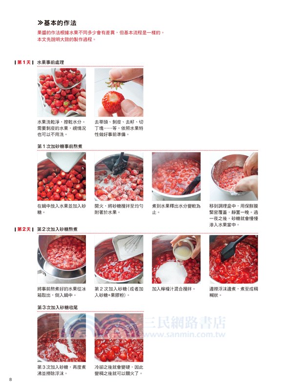 極品果醬學：師承法國果醬女王的專門技術