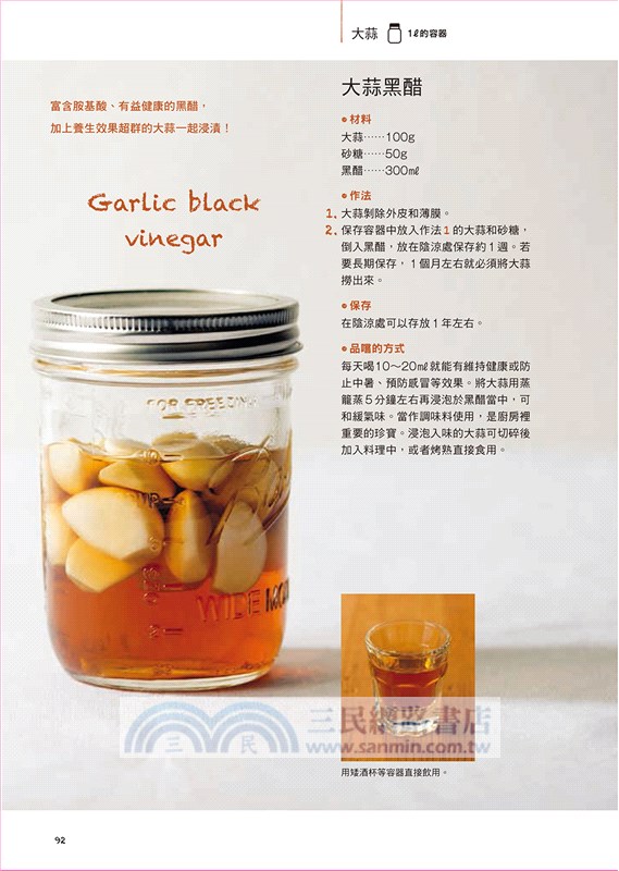 私果釀：果酒‧果醋‧水果糖漿101：How to make fruit liquor, fruit vinegar & syrup