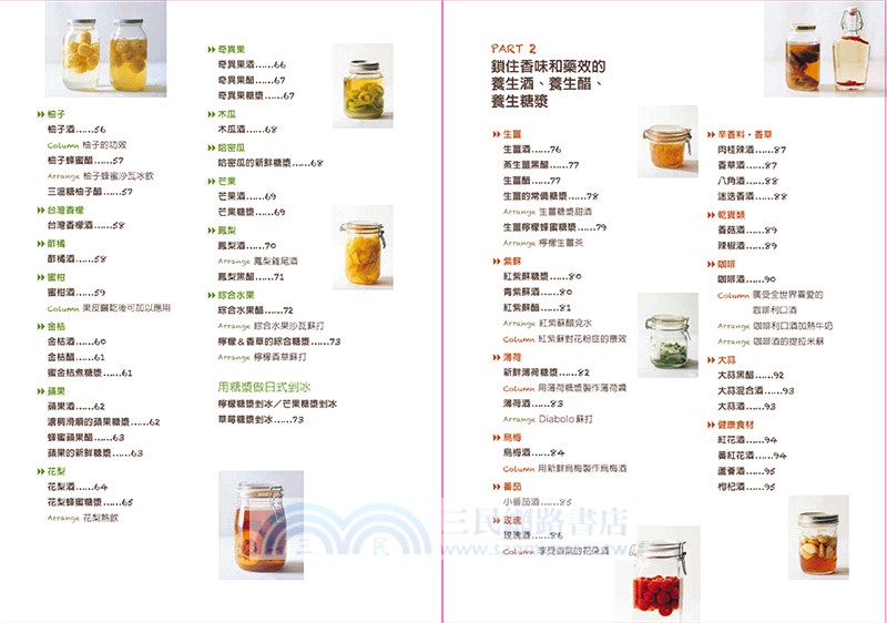 私果釀：果酒‧果醋‧水果糖漿101：How to make fruit liquor, fruit vinegar & syrup