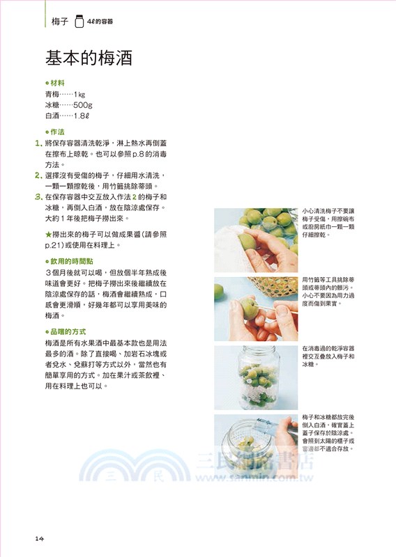 私果釀：果酒‧果醋‧水果糖漿101：How to make fruit liquor, fruit vinegar & syrup