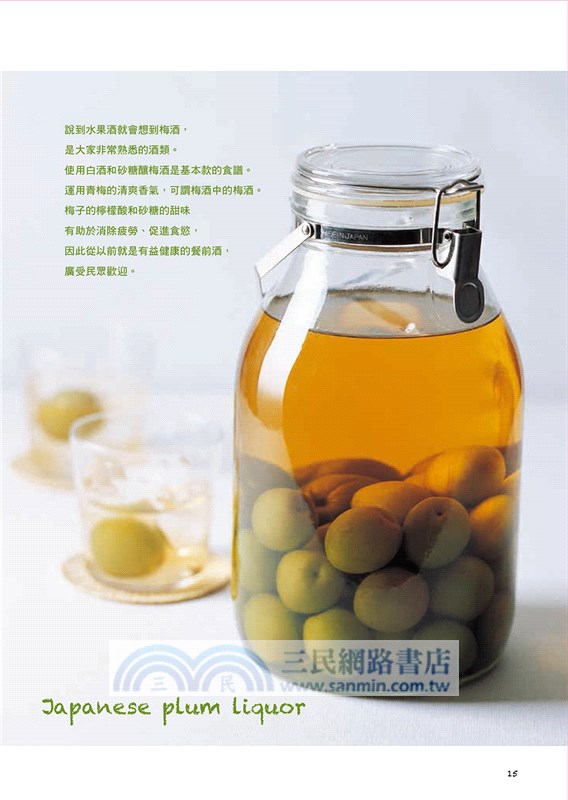 私果釀：果酒‧果醋‧水果糖漿101：How to make fruit liquor, fruit vinegar & syrup