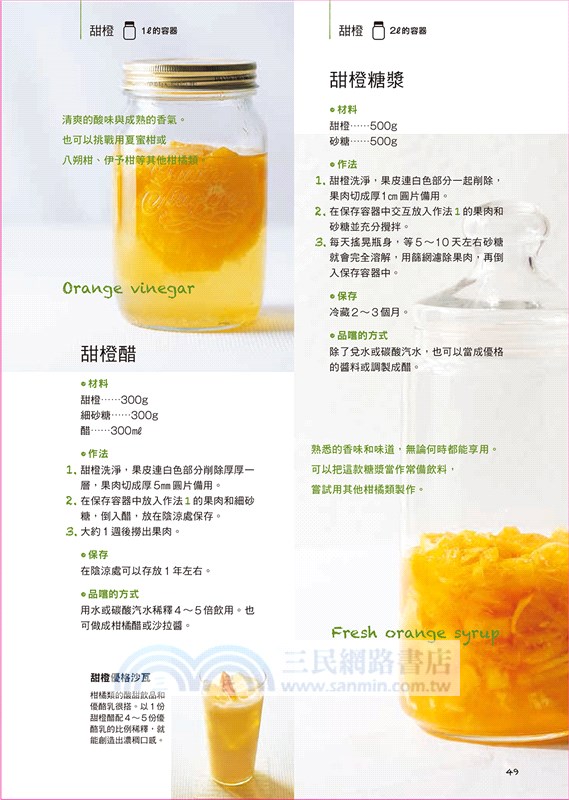 私果釀：果酒‧果醋‧水果糖漿101：How to make fruit liquor, fruit vinegar & syrup
