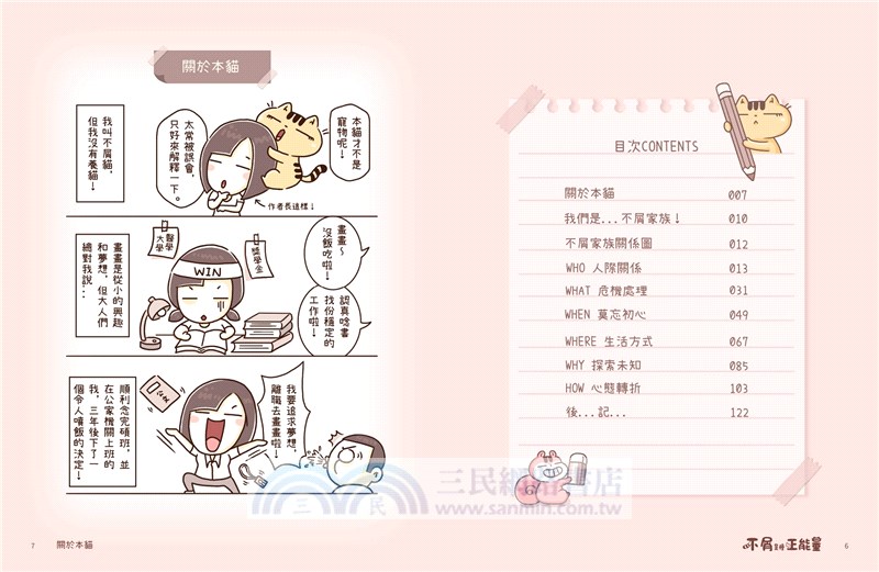 不屑是種正能量：不屑貓的97種歡樂與力量