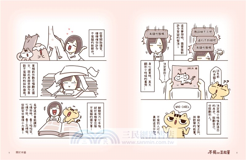 不屑是種正能量：不屑貓的97種歡樂與力量