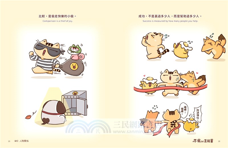 不屑是種正能量：不屑貓的97種歡樂與力量