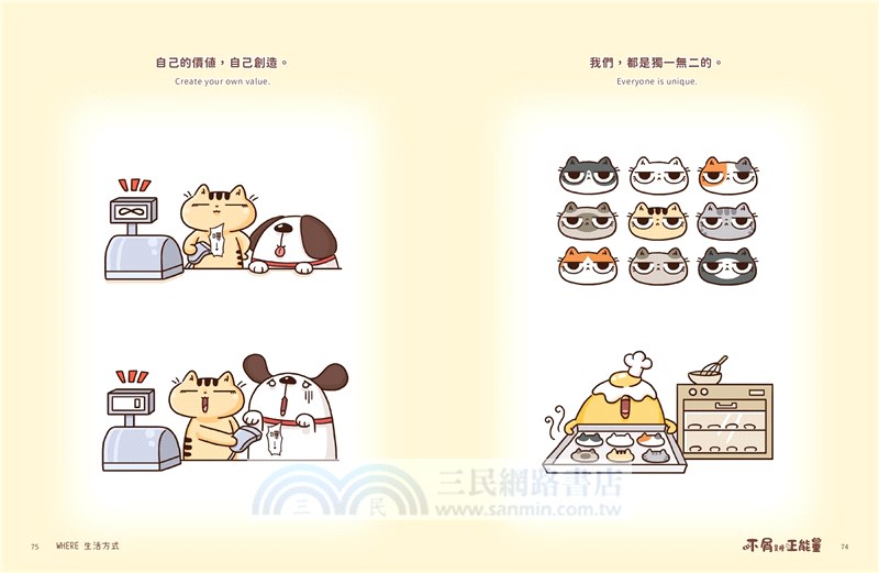 不屑是種正能量：不屑貓的97種歡樂與力量