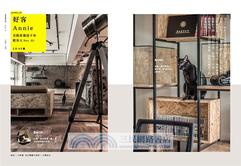 就愛喵在家：34個設計人必學的寵物設計空間