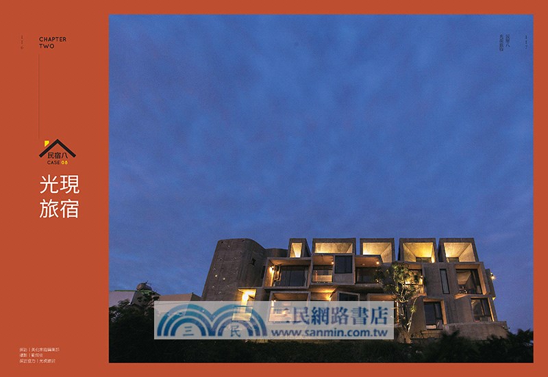 從擁有風格民宿開始：選地X設計X服務，把自己愛的堅持成品牌