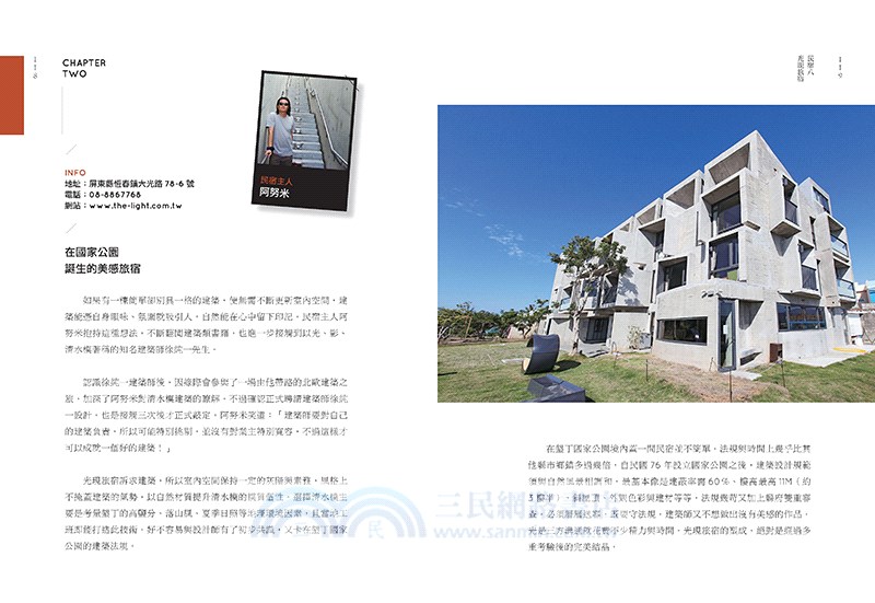 從擁有風格民宿開始：選地X設計X服務，把自己愛的堅持成品牌