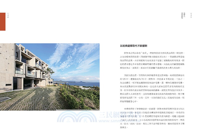 從擁有風格民宿開始：選地X設計X服務，把自己愛的堅持成品牌