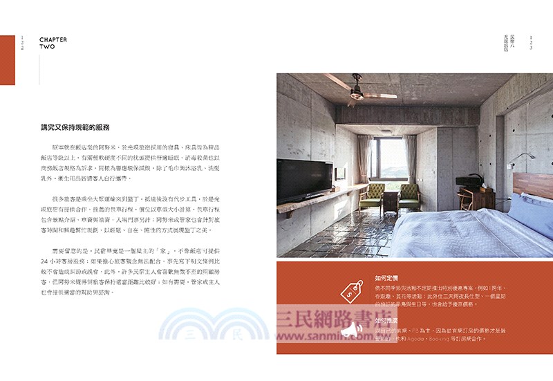 從擁有風格民宿開始：選地X設計X服務，把自己愛的堅持成品牌