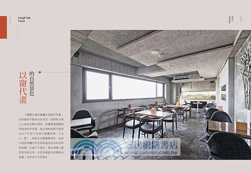 從擁有風格民宿開始：選地X設計X服務，把自己愛的堅持成品牌