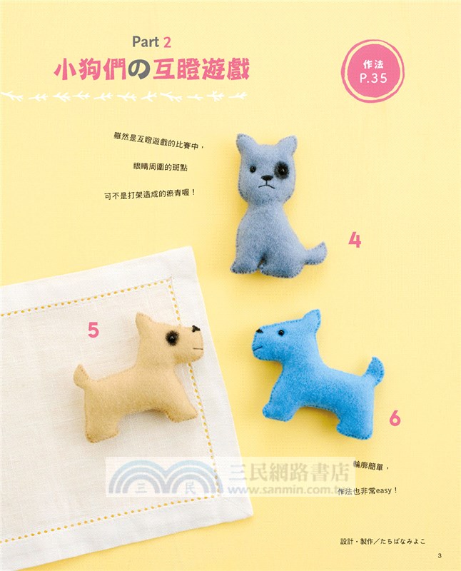 暖萌！玩偶の不織布手作遊戲