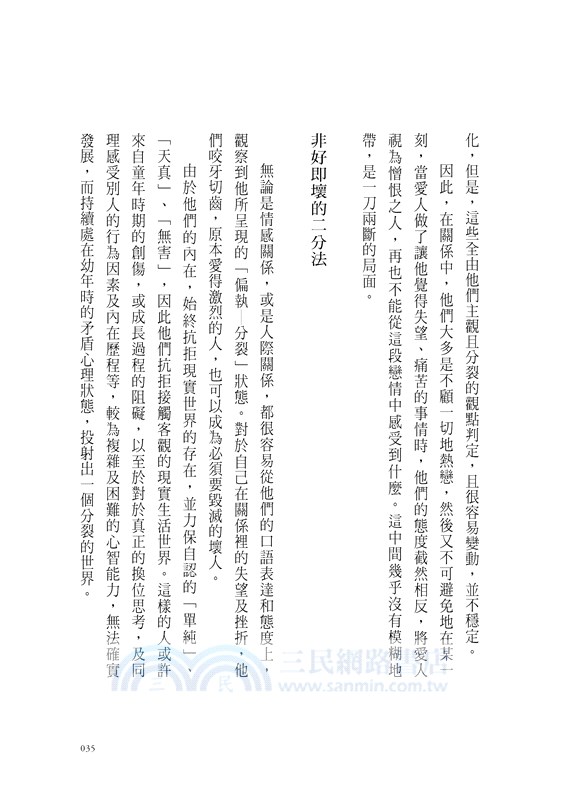 完美情人不存在：從愛戀關係的內在陰影和心理投射中覺醒，破除愛情幻覺