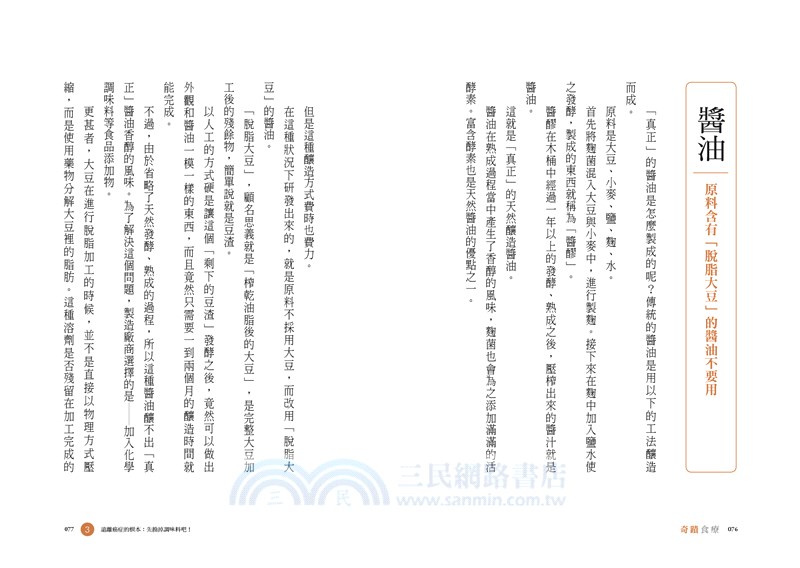 奇蹟食療：被醫生宣告必死無疑的我，不靠抗癌藥物活下來的飲食方法