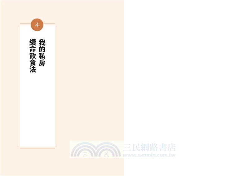 奇蹟食療：被醫生宣告必死無疑的我，不靠抗癌藥物活下來的飲食方法