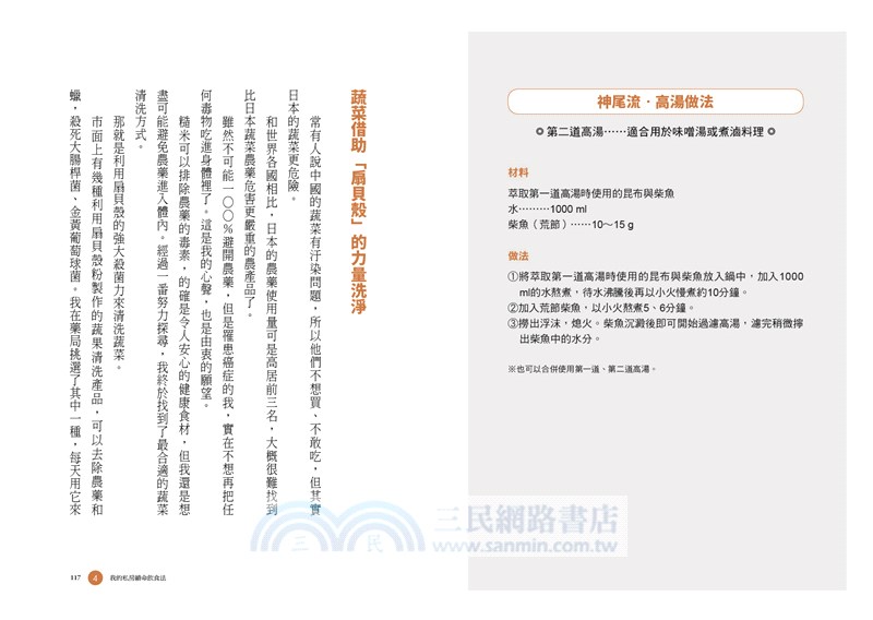 奇蹟食療：被醫生宣告必死無疑的我，不靠抗癌藥物活下來的飲食方法