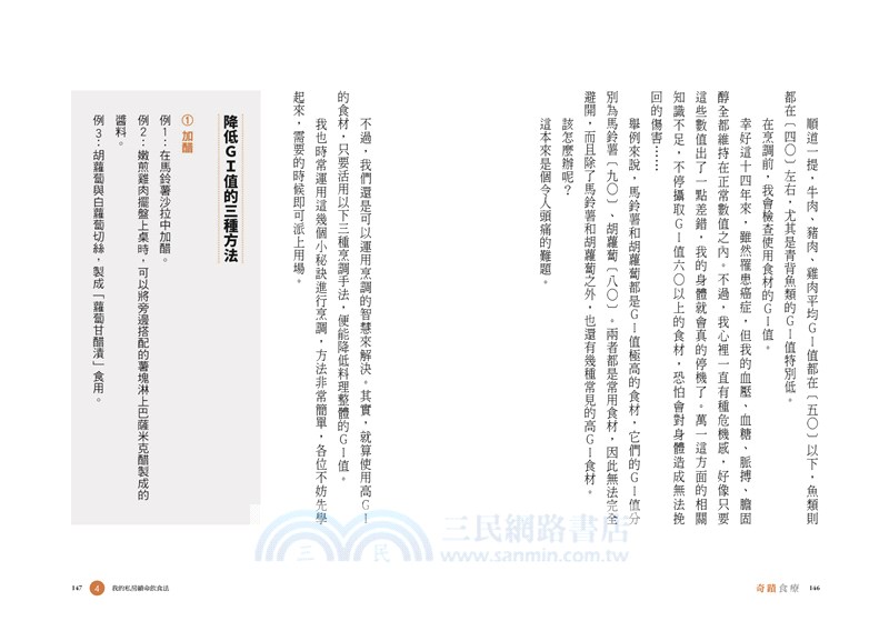 奇蹟食療：被醫生宣告必死無疑的我，不靠抗癌藥物活下來的飲食方法