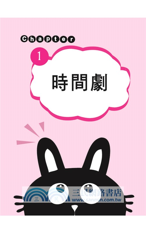 菜英文：實用會話篇