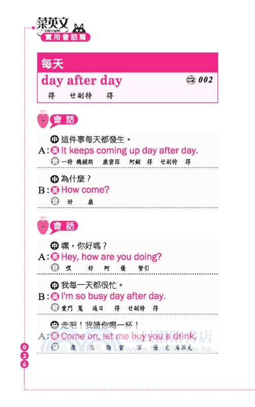 菜英文：實用會話篇