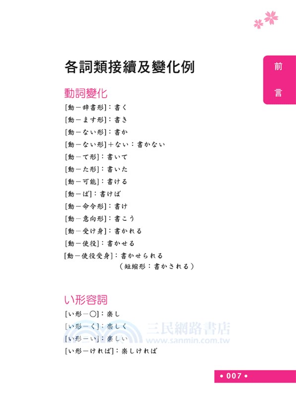 日檢單字＋文法一本搞定N2