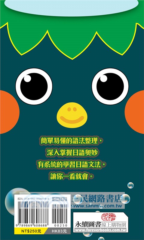 不小心就學會日語