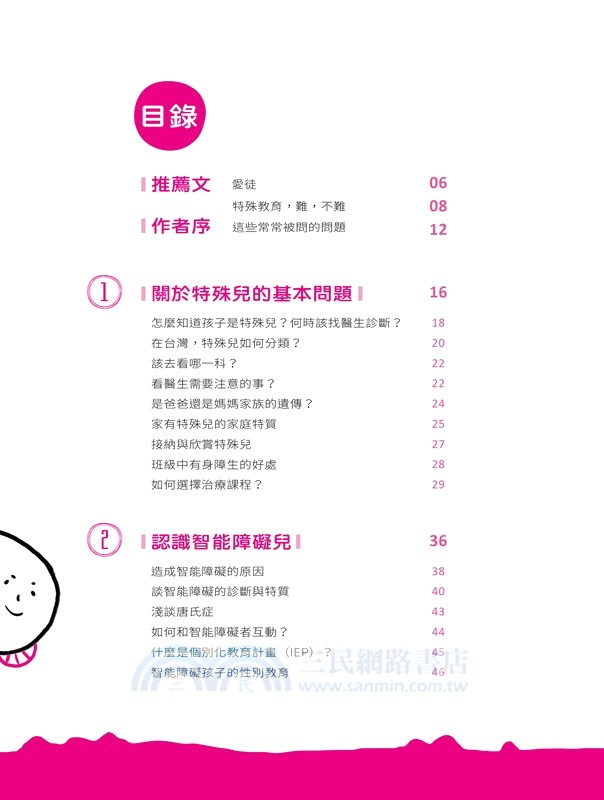 當圈圈不圓：特殊教育，從家庭到學校