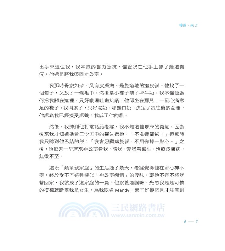 喵說喵有理：慢弟談家庭教育