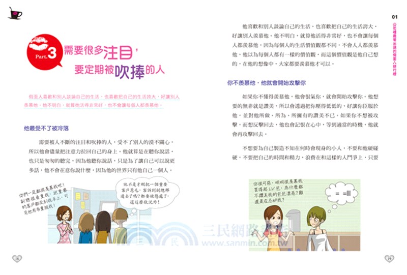 前輩不說，但你一定要懂的職場厚黑學（全彩插畫版）