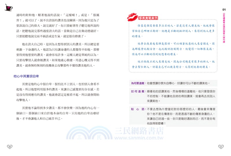 前輩不說，但你一定要懂的職場厚黑學（全彩插畫版）