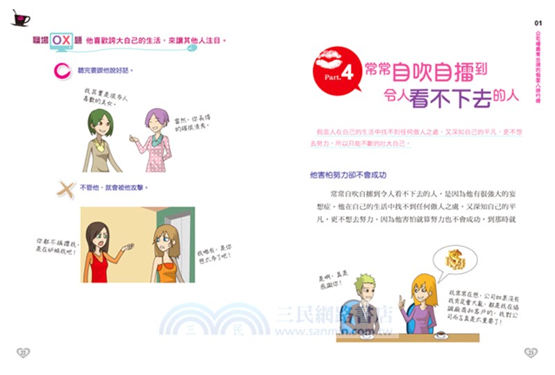 前輩不說，但你一定要懂的職場厚黑學（全彩插畫版）