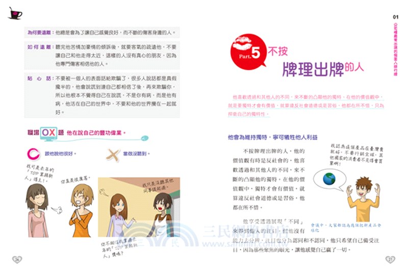 前輩不說，但你一定要懂的職場厚黑學（全彩插畫版）