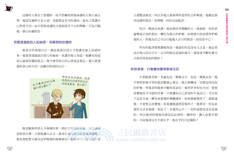 前輩不說，但你一定要懂的職場厚黑學（全彩插畫版）