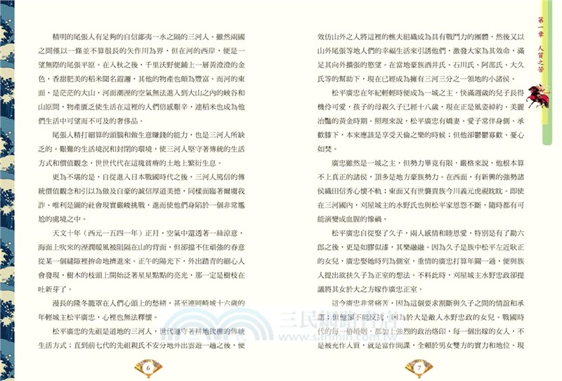 此生必讀的日本一代將才：德川家康