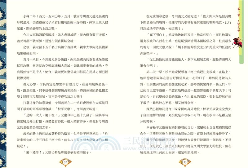 此生必讀的日本一代將才：德川家康