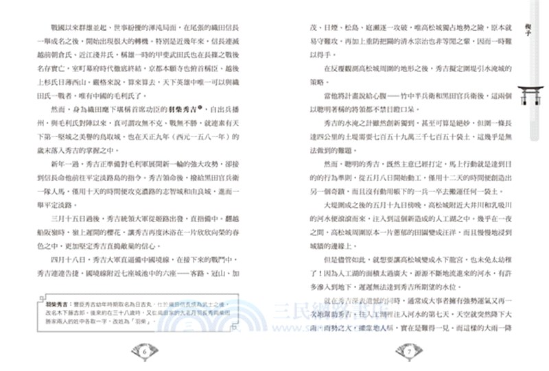 此生必讀的日本一代將才：豐臣秀吉