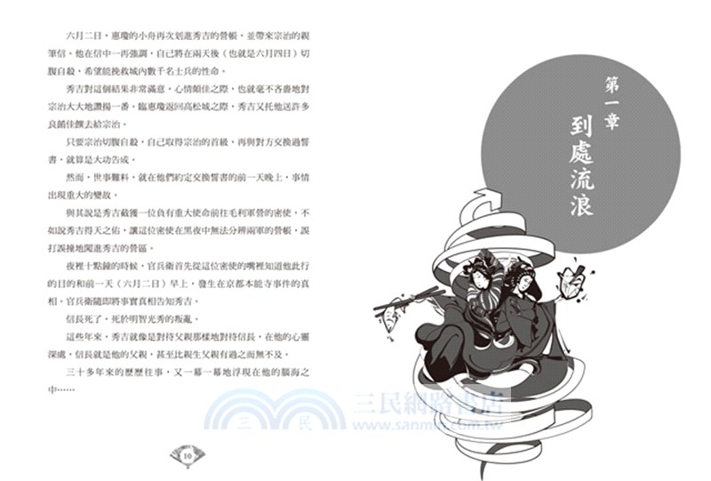 此生必讀的日本一代將才：豐臣秀吉