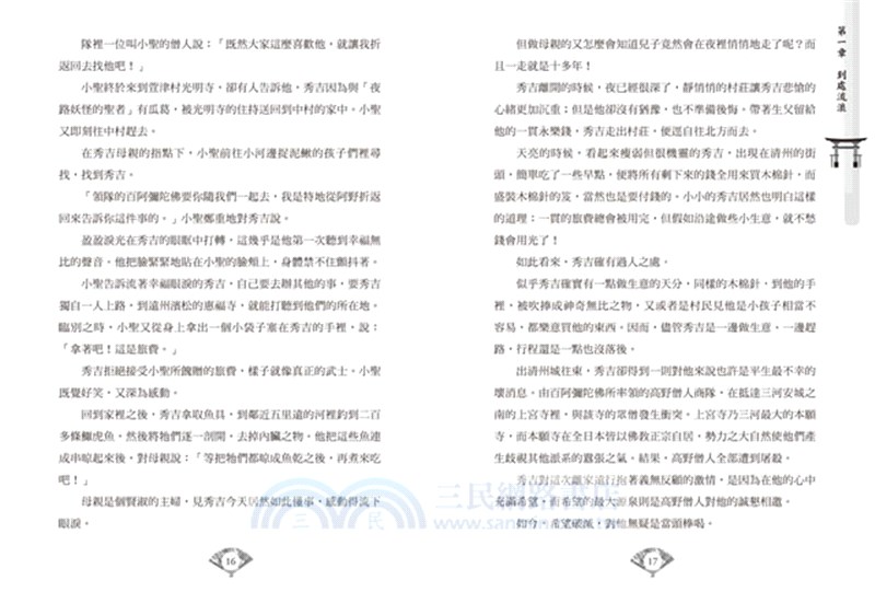 此生必讀的日本一代將才：豐臣秀吉