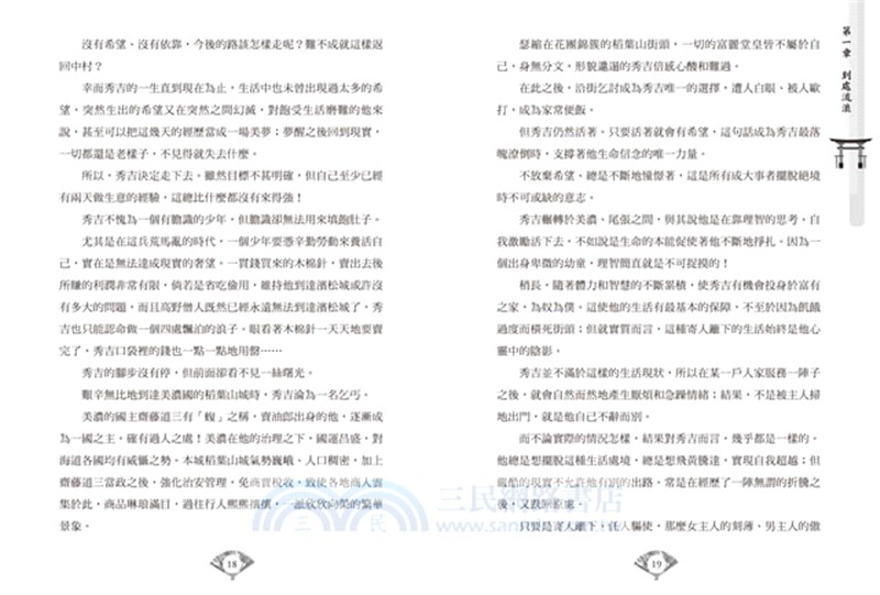 此生必讀的日本一代將才：豐臣秀吉