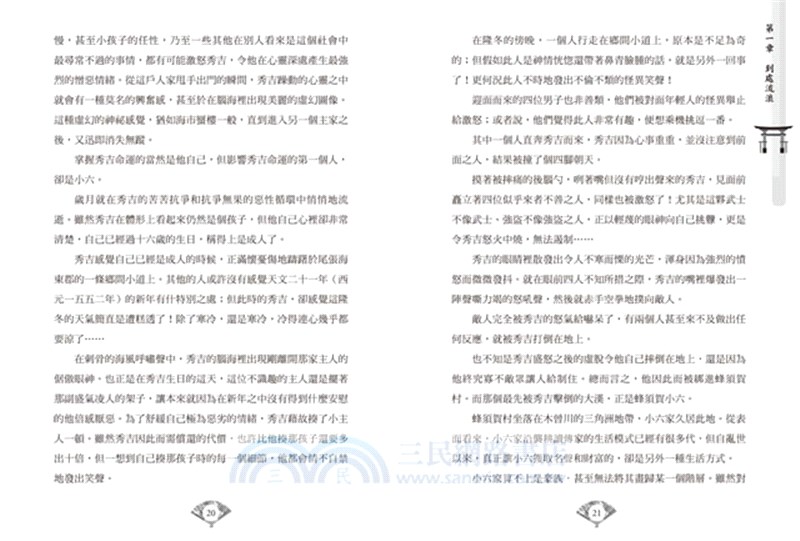 此生必讀的日本一代將才：豐臣秀吉