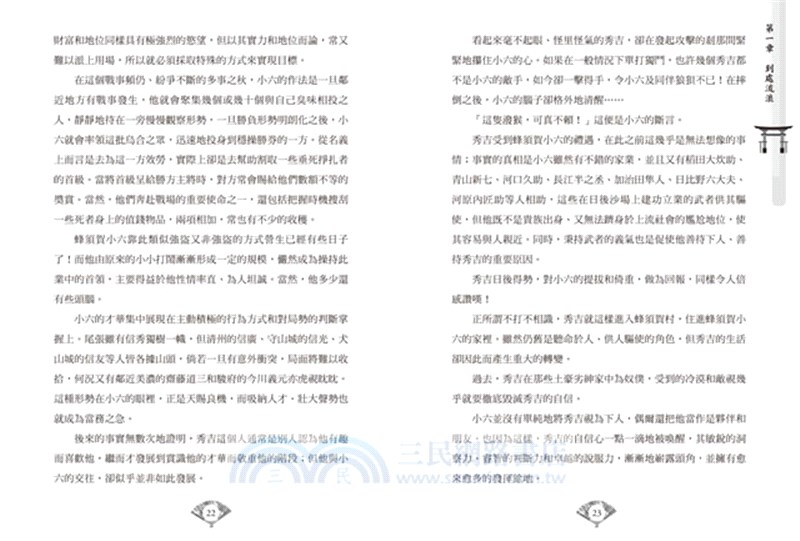 此生必讀的日本一代將才：豐臣秀吉