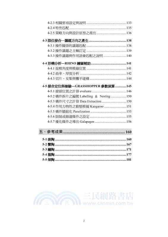 陶瓷構件之限位接合：陶瓷與皮革工藝之設計創作研究